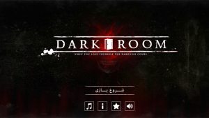 راهنمای اتاق تاریک