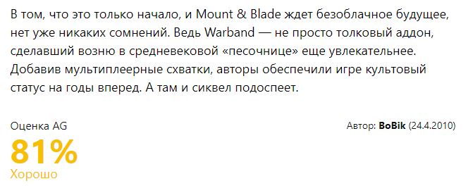 بررسی بازی Mount & Blade: Warband در رسانه ag.ru