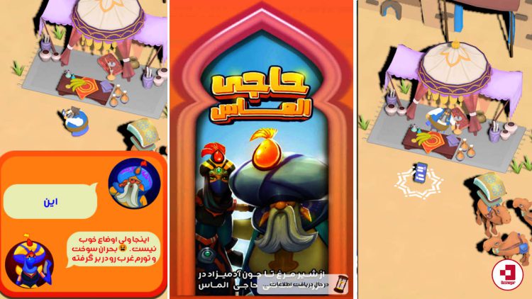 نقد و بررسی بازی موبایلی حاجی الماس- بازارچه ساحلی